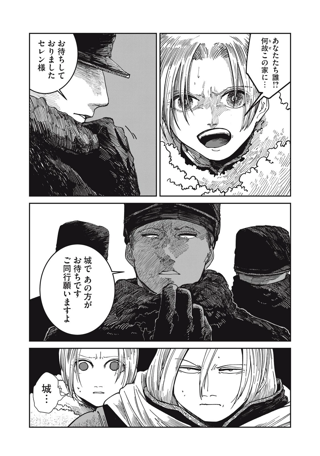 異世界辺境メシ 第67話 - 8