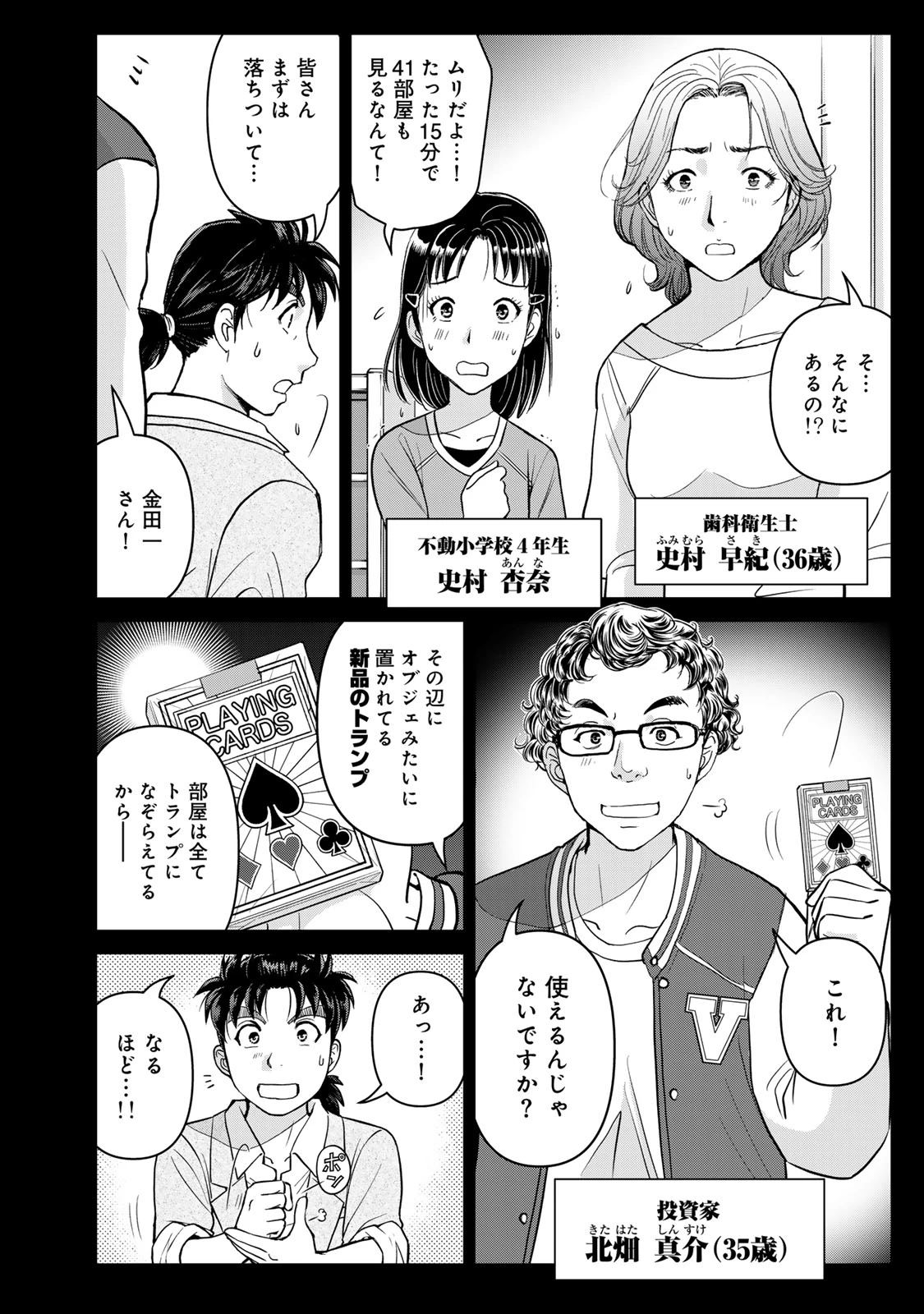 金田一パパの事件簿 第31話 - 8