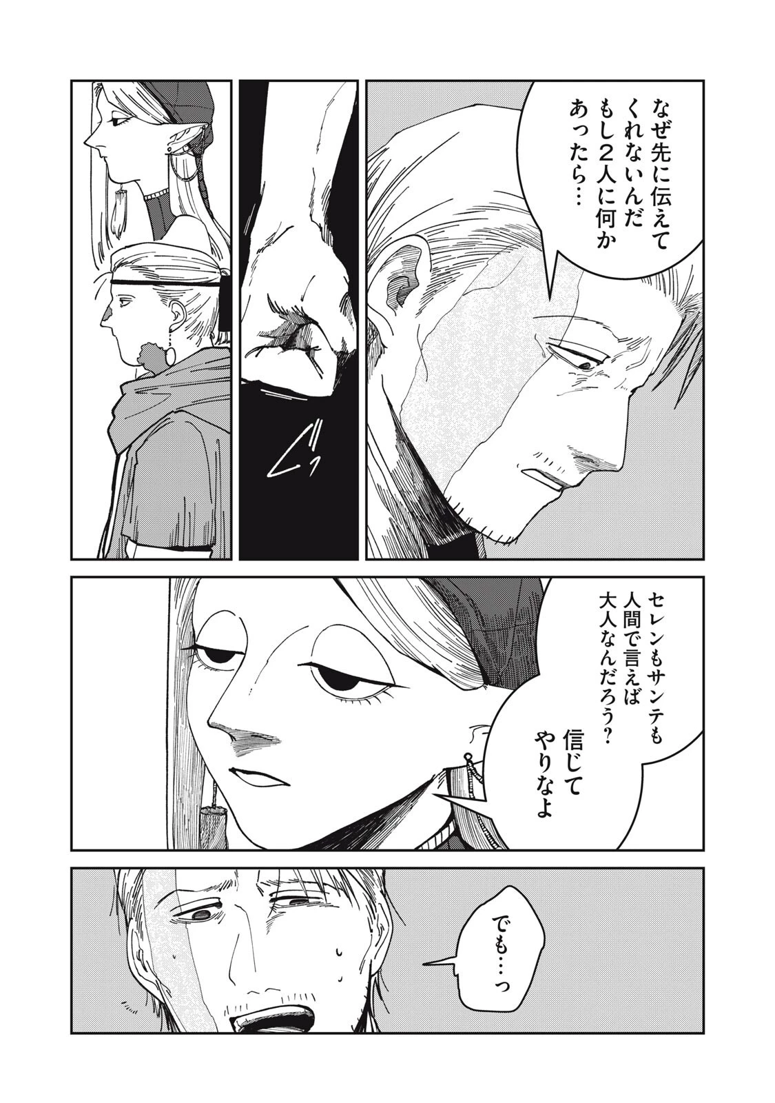 異世界辺境メシ 第67話 - 10