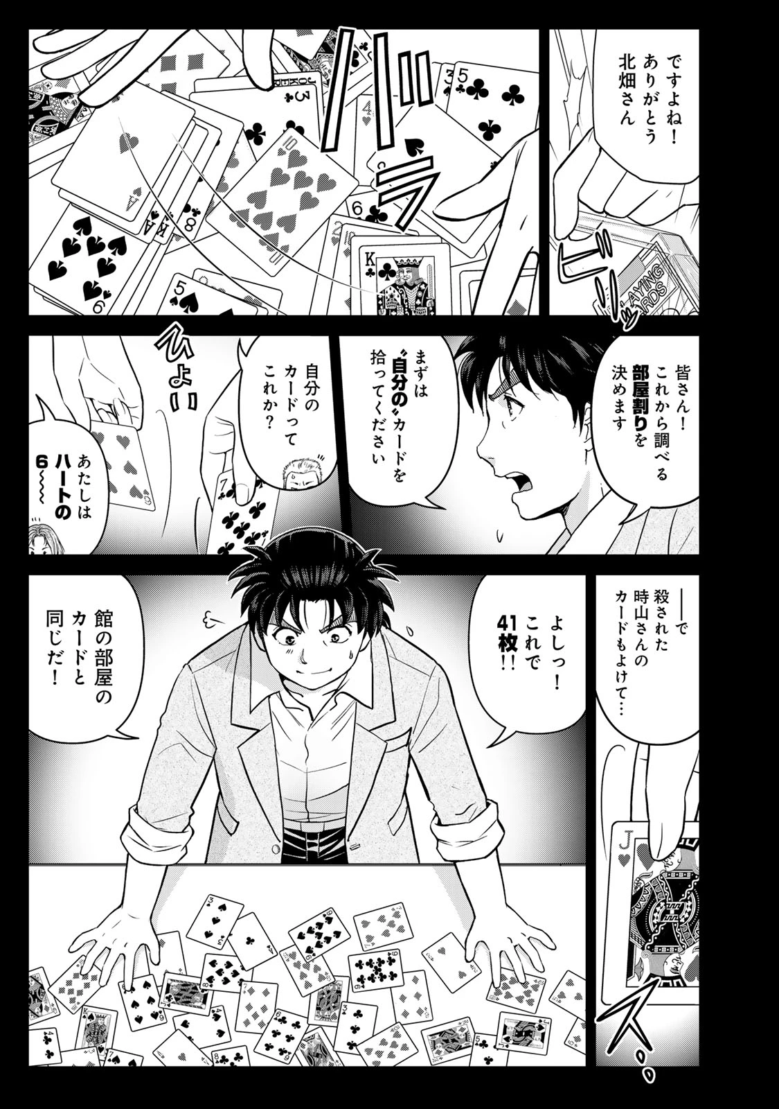 金田一パパの事件簿 第31話 - 9