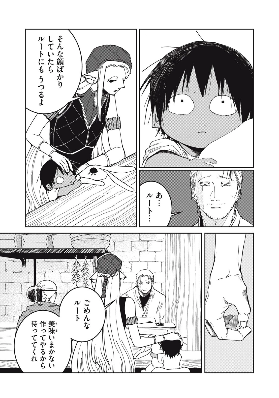 異世界辺境メシ 第67話 - 11
