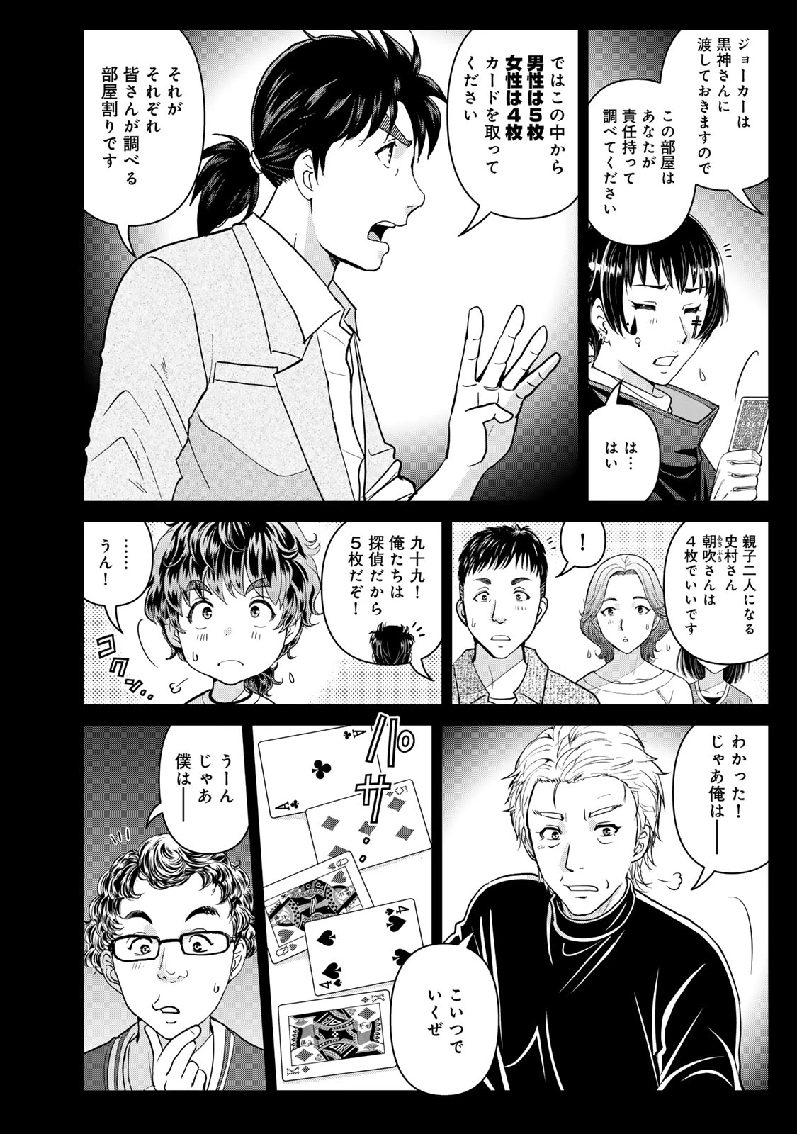 金田一パパの事件簿 第31話 - 10