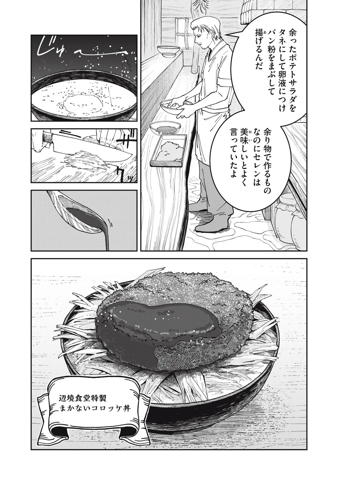 異世界辺境メシ 第67話 - 12