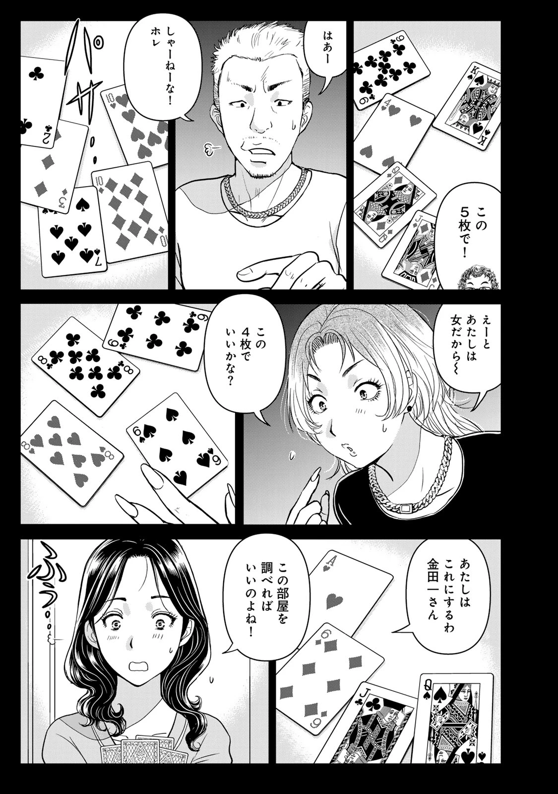 金田一パパの事件簿 第31話 - 11