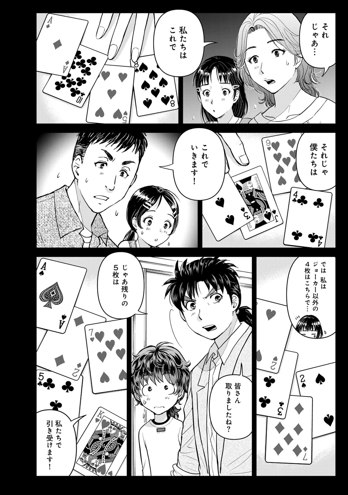 金田一パパの事件簿 第31話 - 12