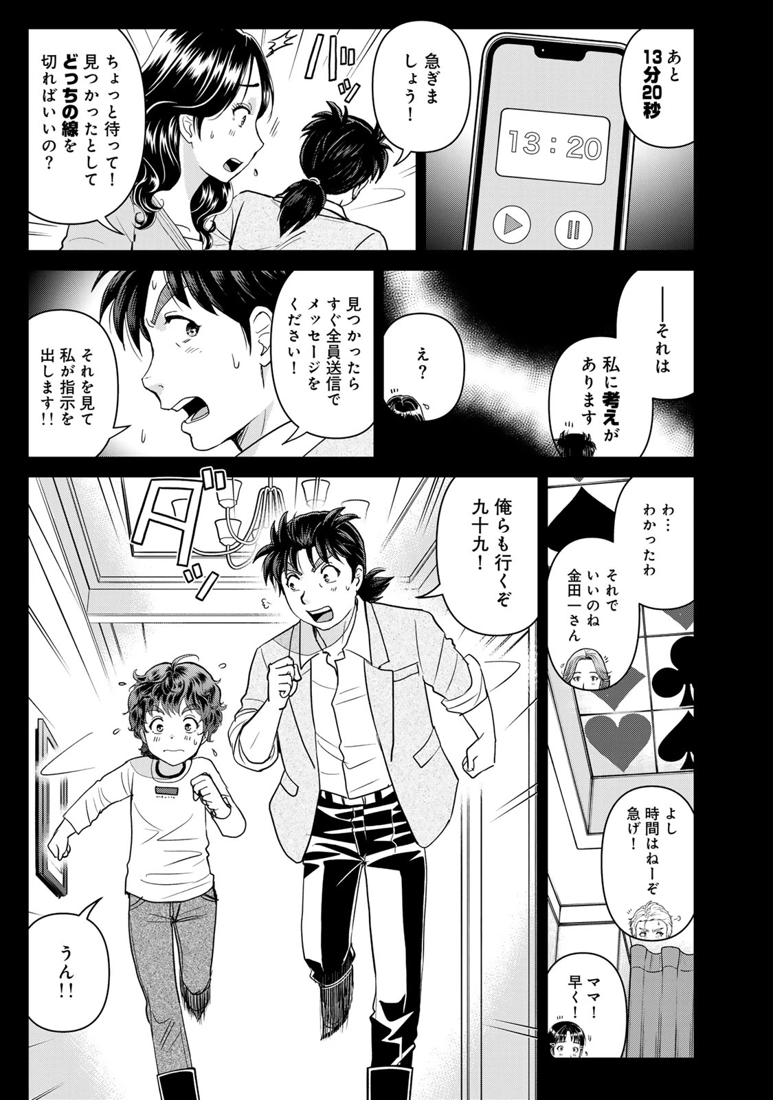 金田一パパの事件簿 第31話 - 13