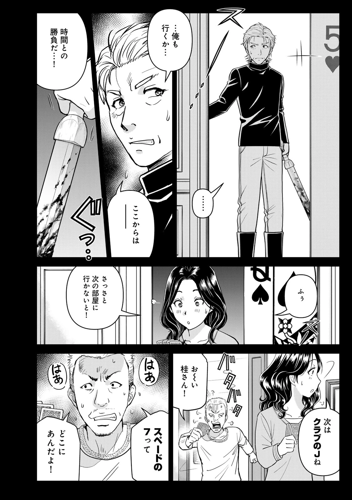 金田一パパの事件簿 第31話 - 14