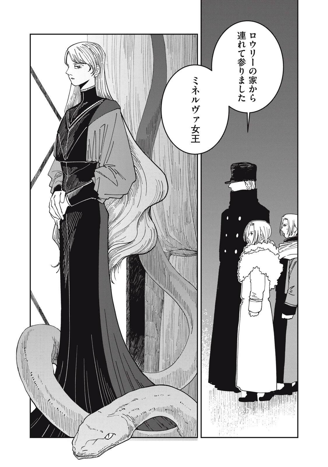 異世界辺境メシ 第67話 - 15