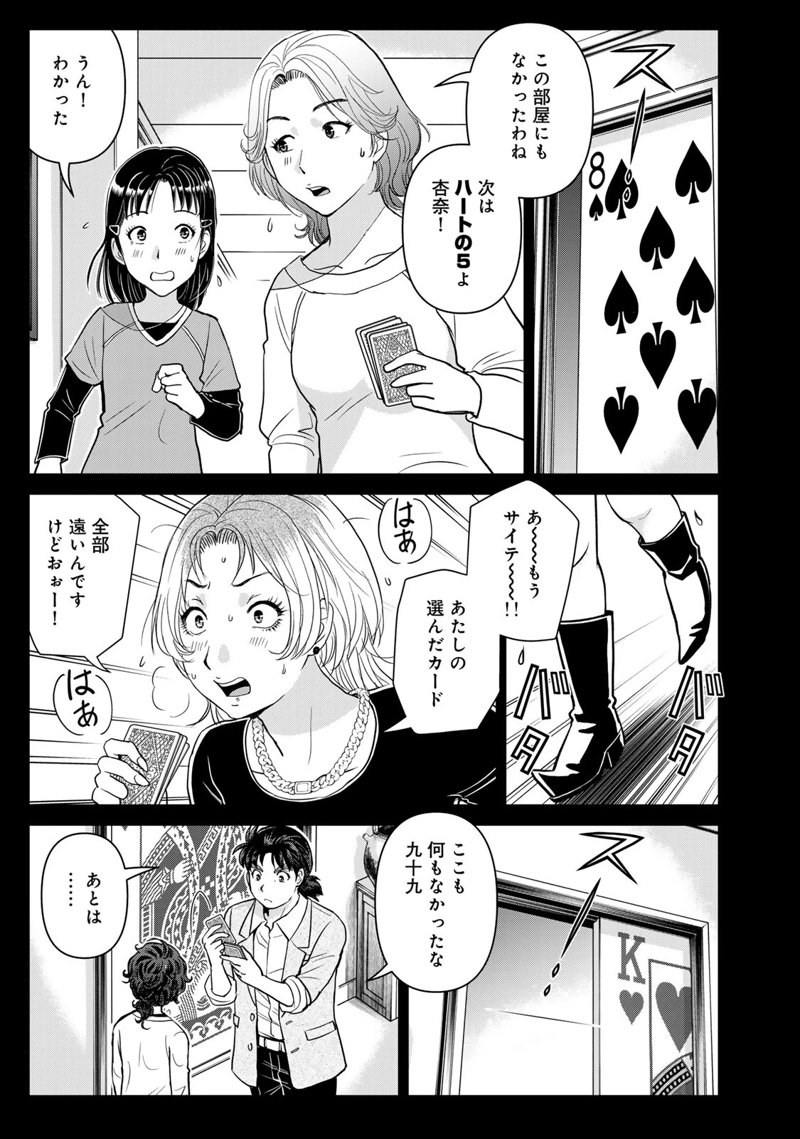 金田一パパの事件簿 第31話 - 15