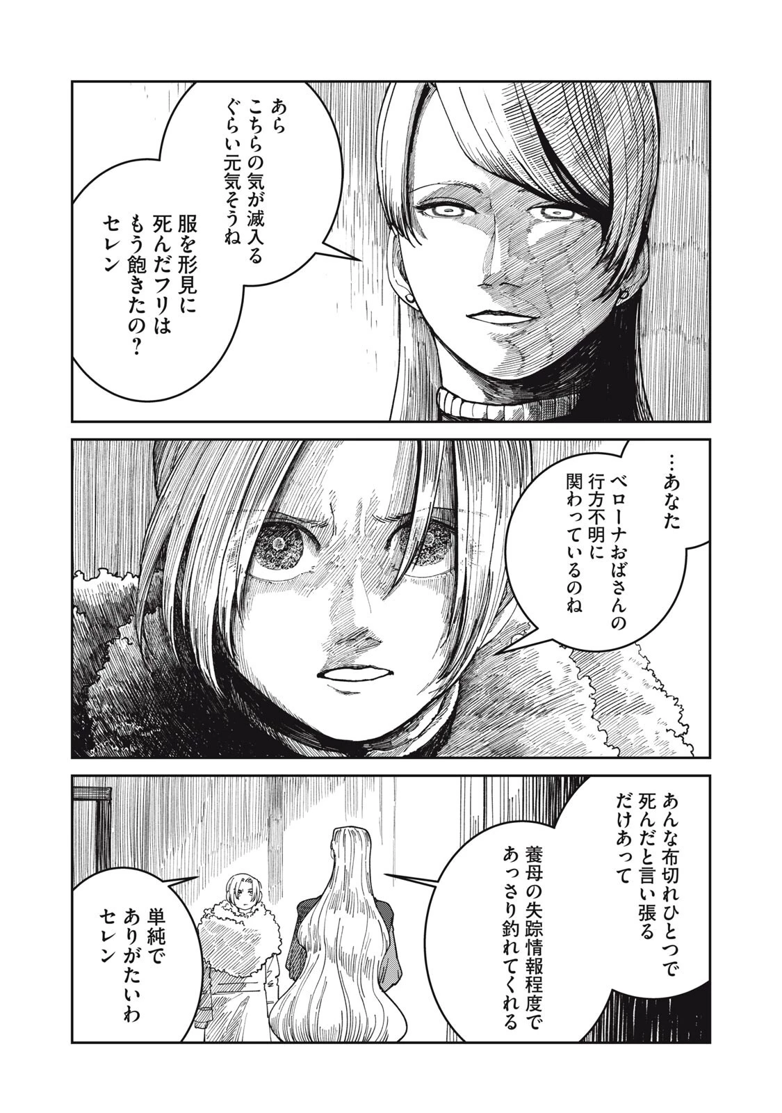 異世界辺境メシ 第67話 - 16