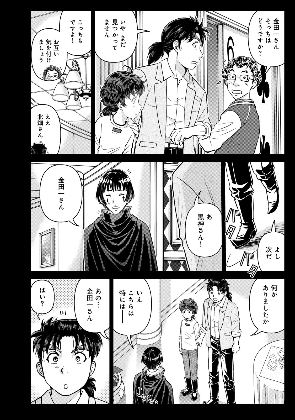 金田一パパの事件簿 第31話 - 16