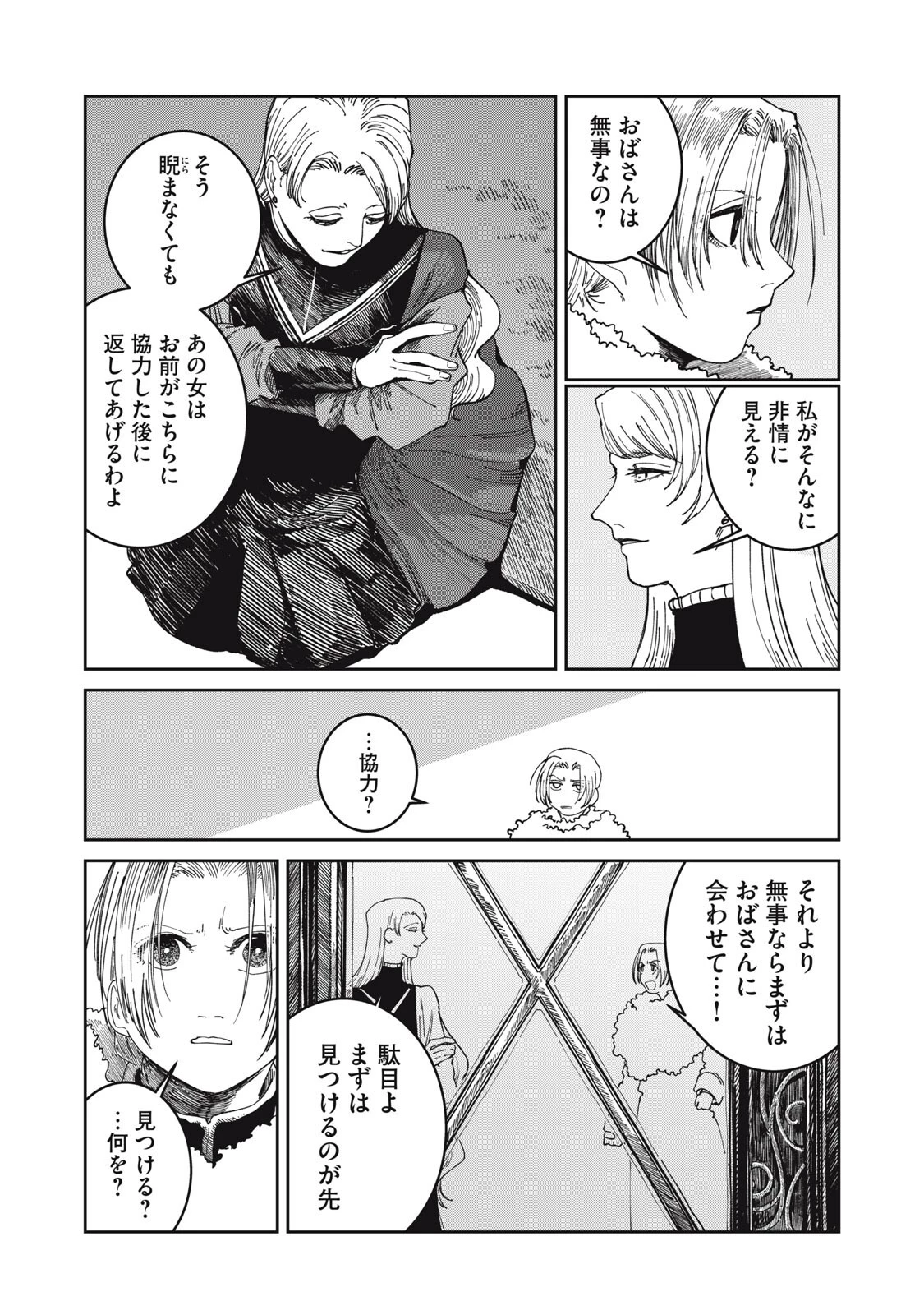 異世界辺境メシ 第67話 - 17