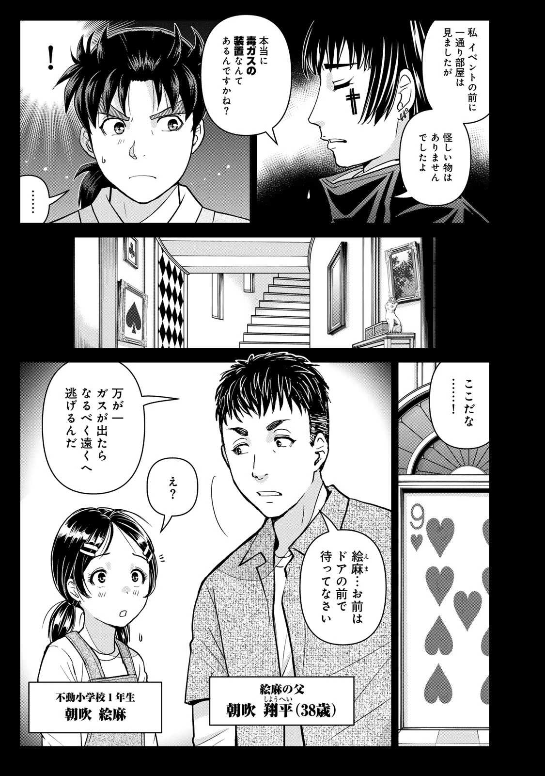 金田一パパの事件簿 第31話 - 17