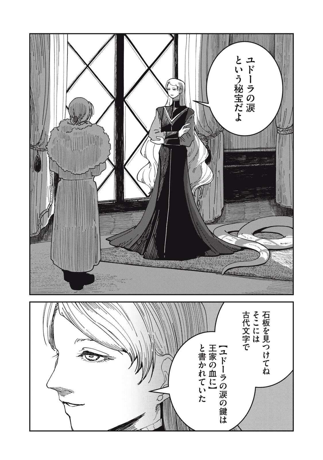 異世界辺境メシ 第67話 - 18