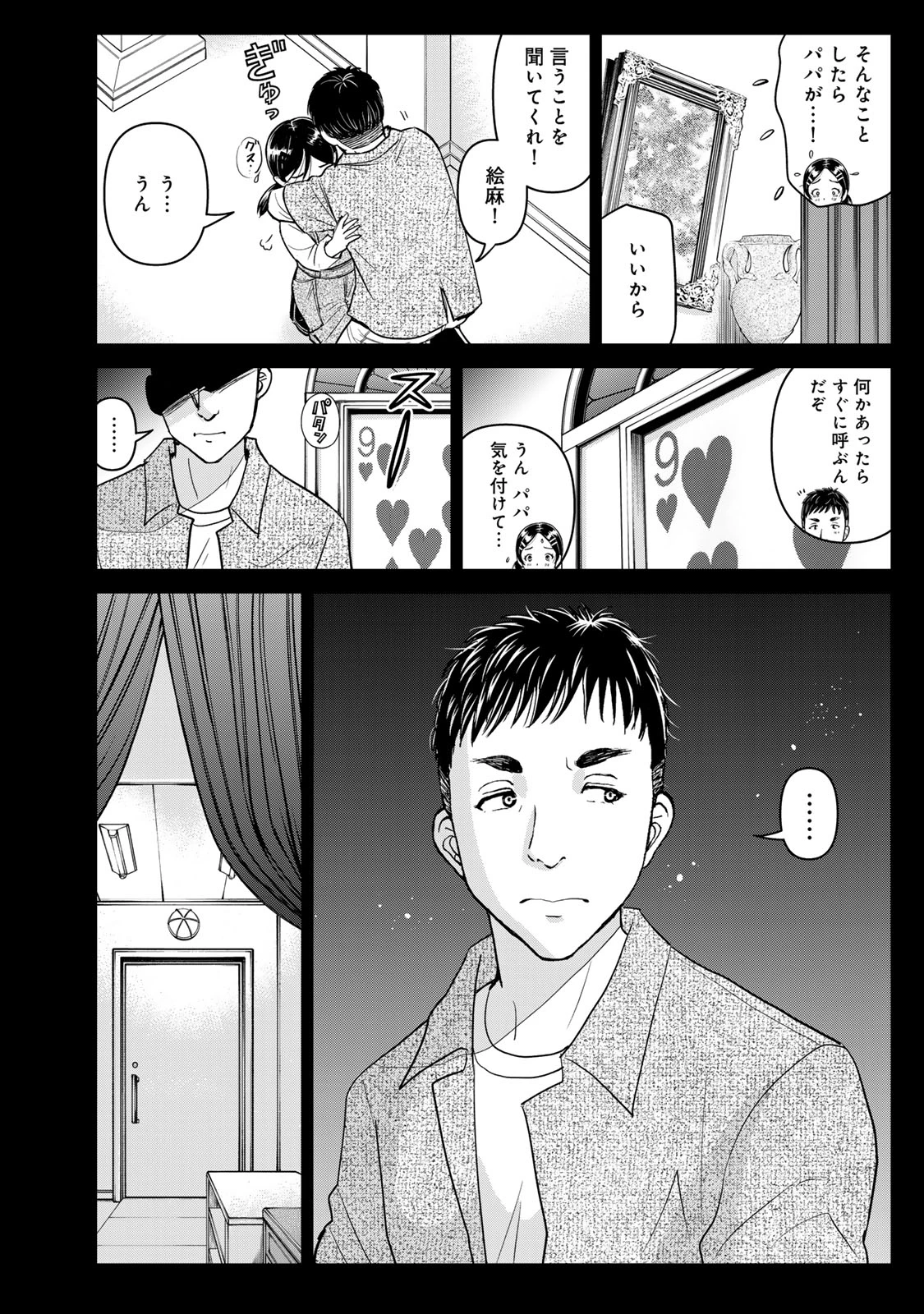 金田一パパの事件簿 第31話 - 18
