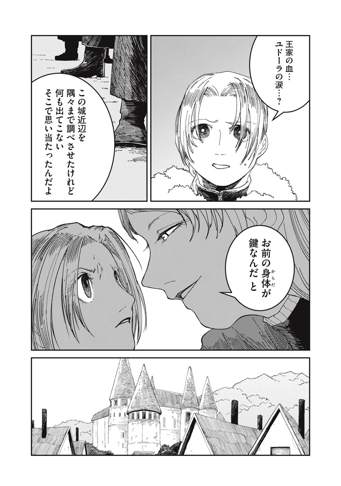 異世界辺境メシ 第67話 - 19