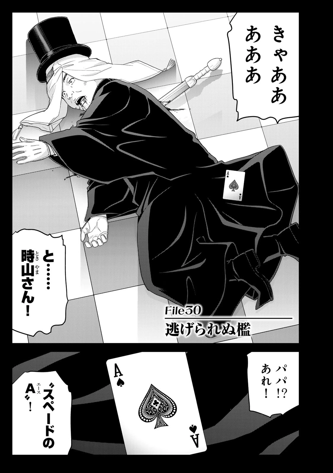 金田一パパの事件簿 第30話 - 1