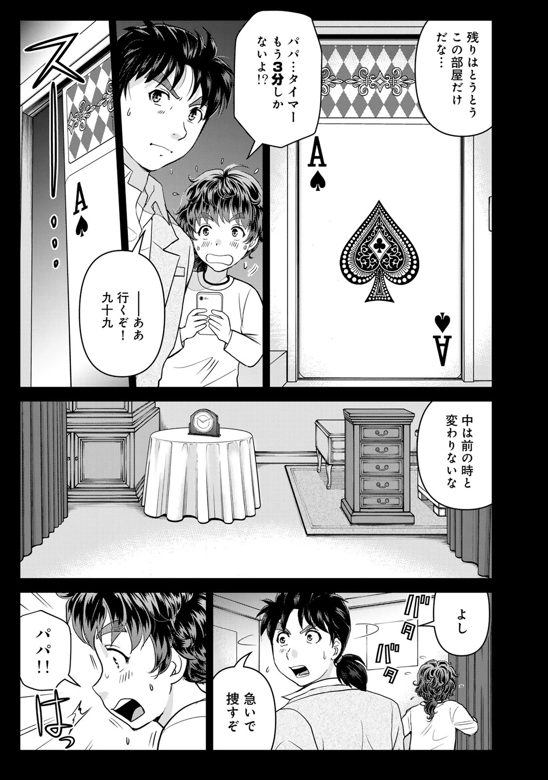 金田一パパの事件簿 第31話 - 19