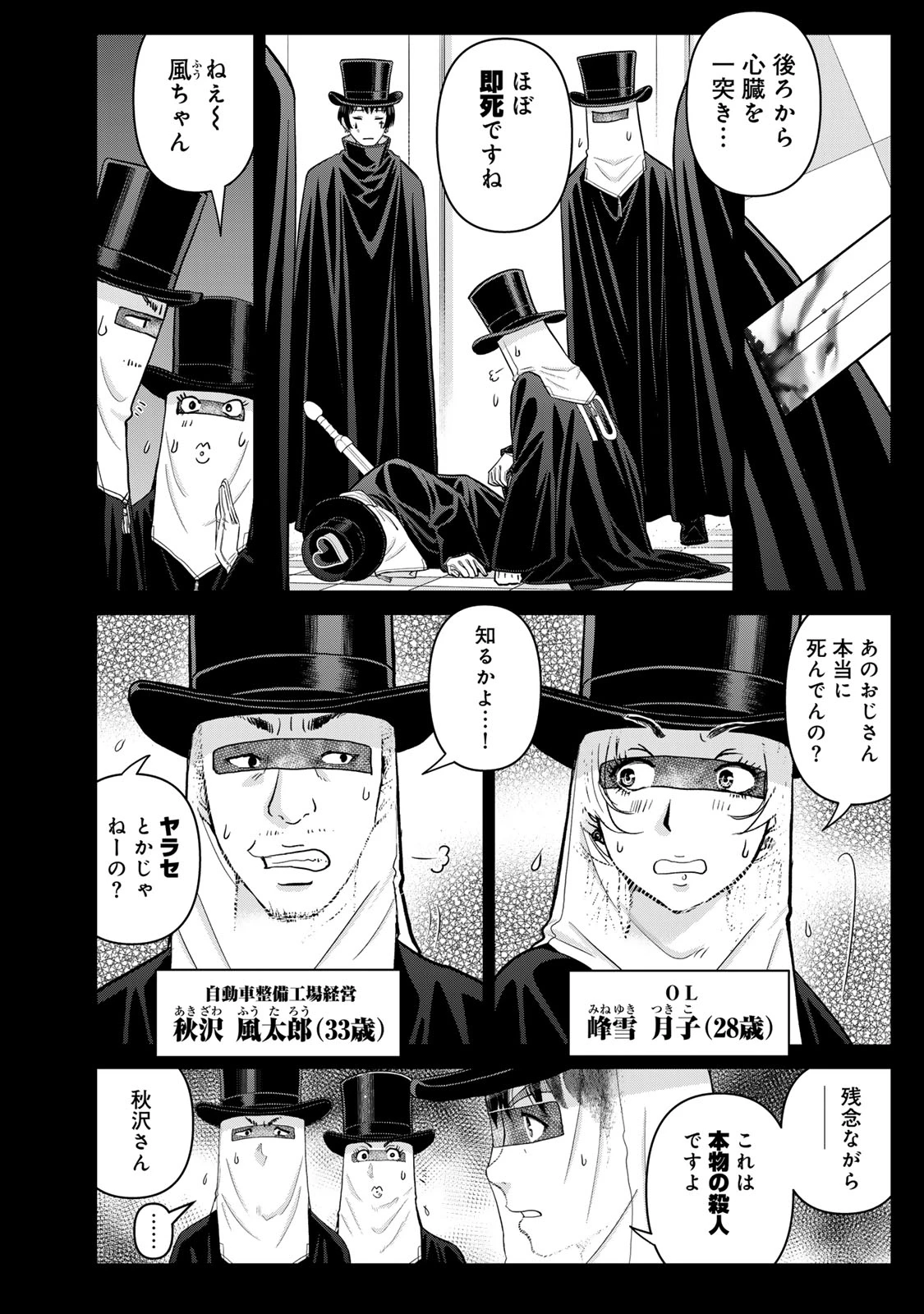 金田一パパの事件簿 第30話 - 2