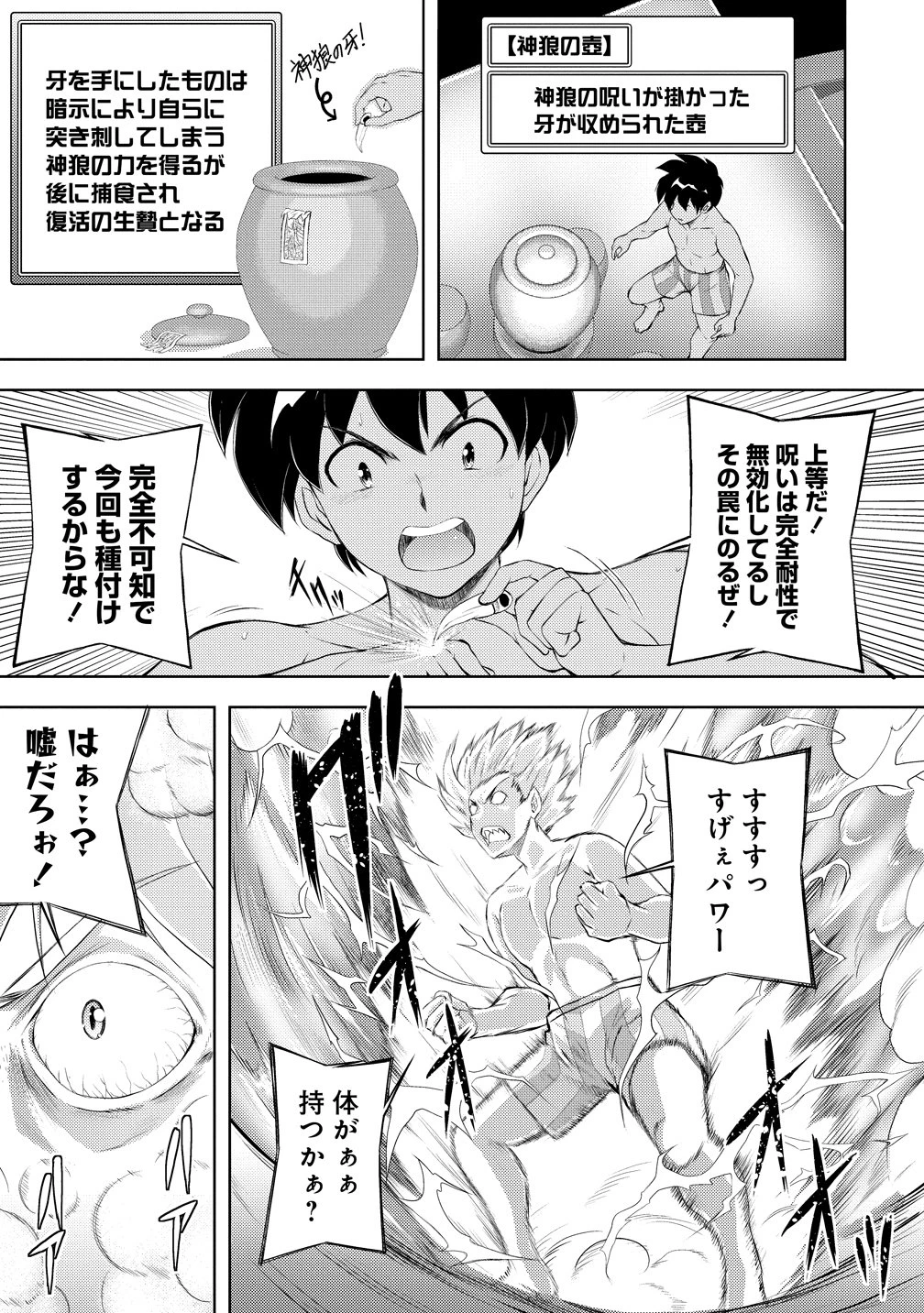 完全不可知の外道テイマー ～ダンジョンの最強モンスター娘を俺のスキルで支配する～ 第8話 - 1