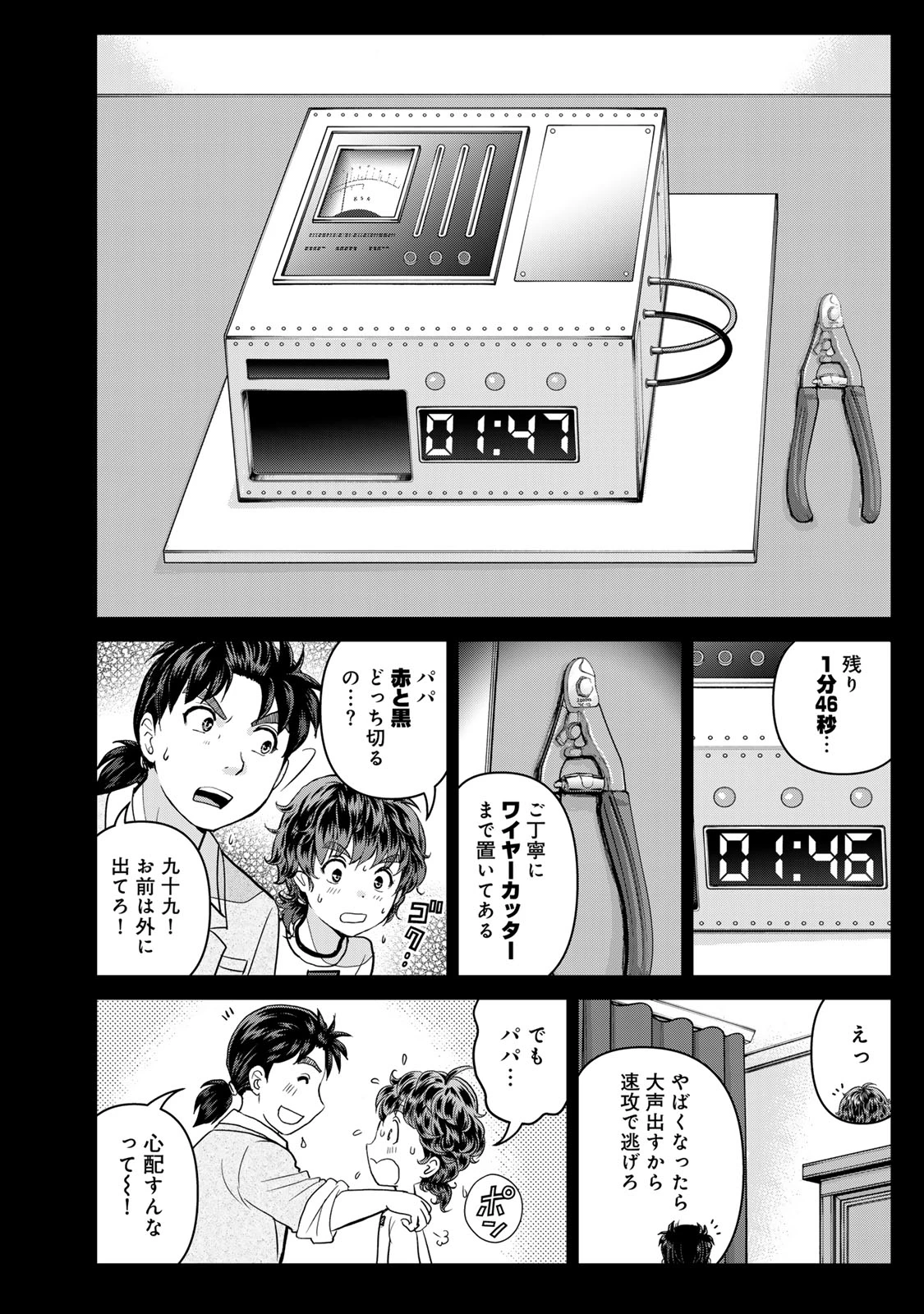 金田一パパの事件簿 第31話 - 20