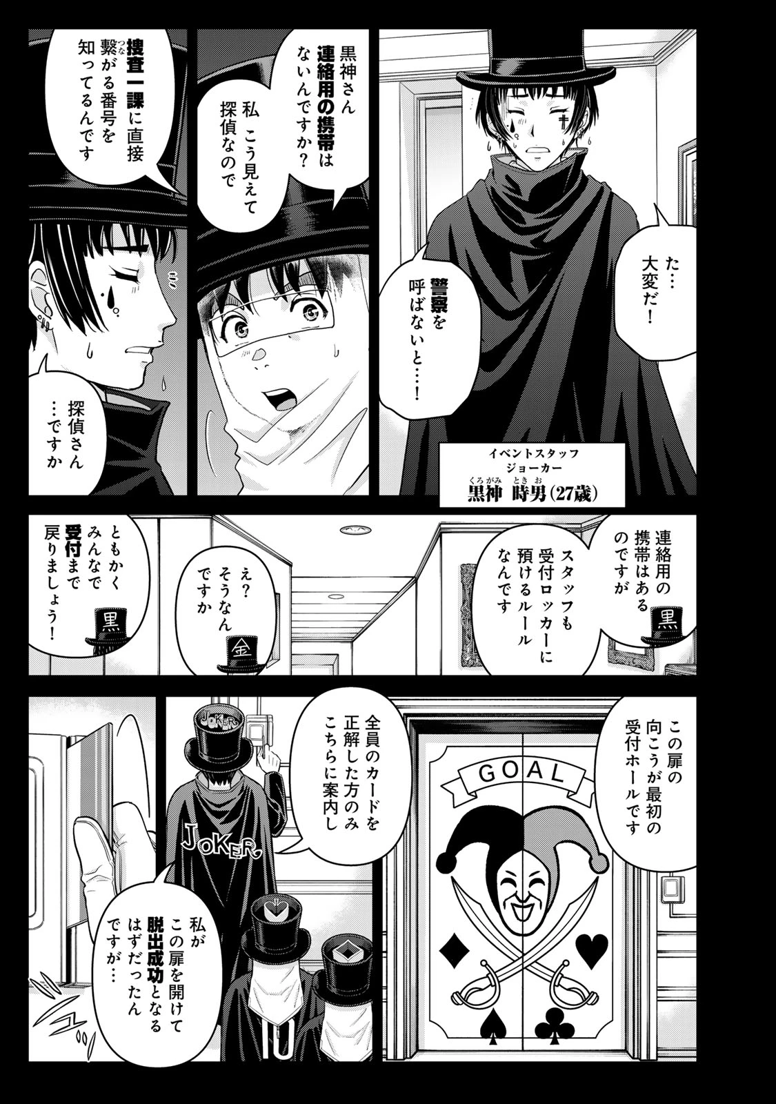 金田一パパの事件簿 第30話 - 3