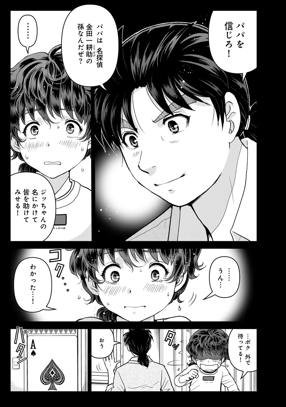 金田一パパの事件簿 第31話 - 21