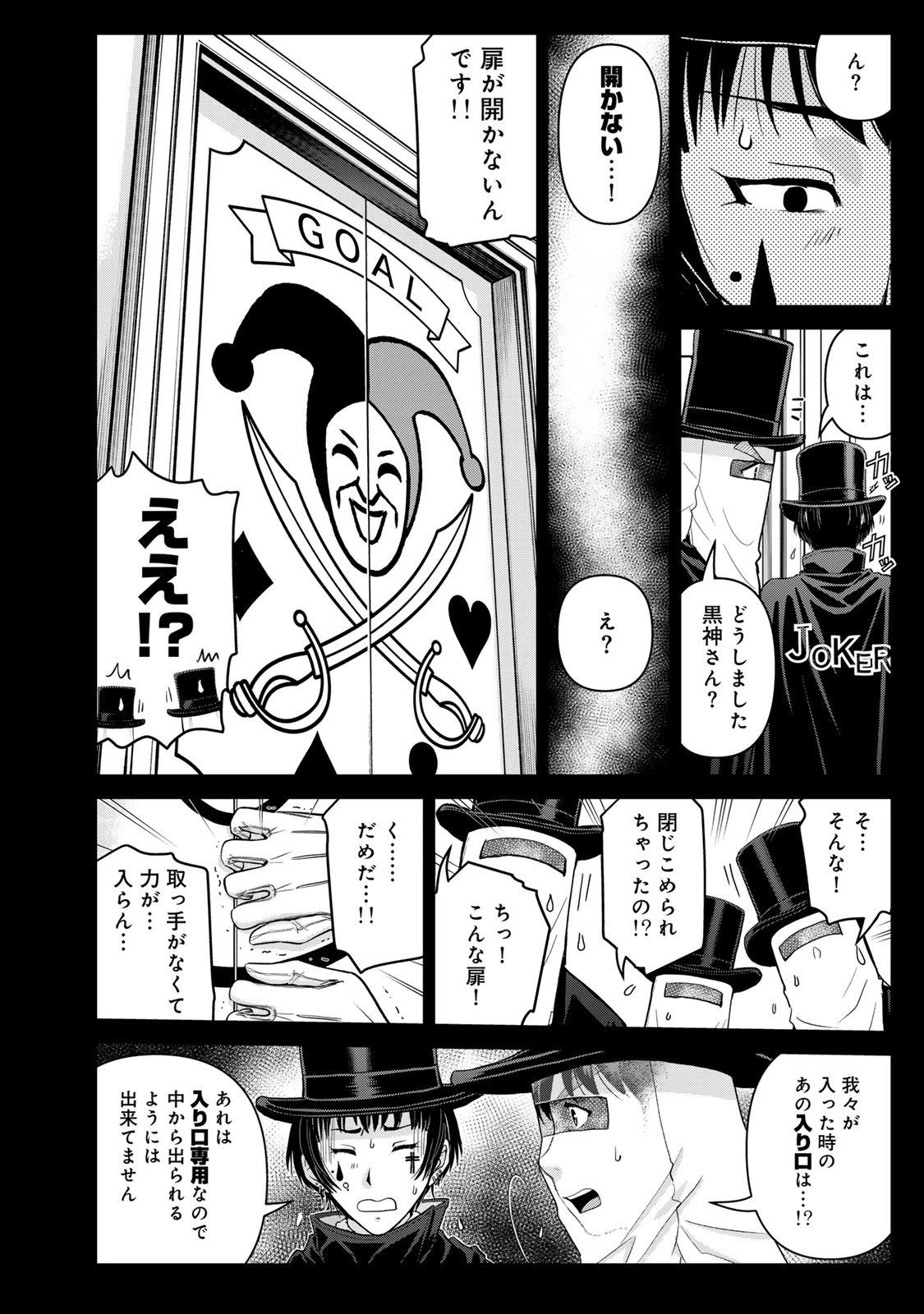 金田一パパの事件簿 第30話 - 4