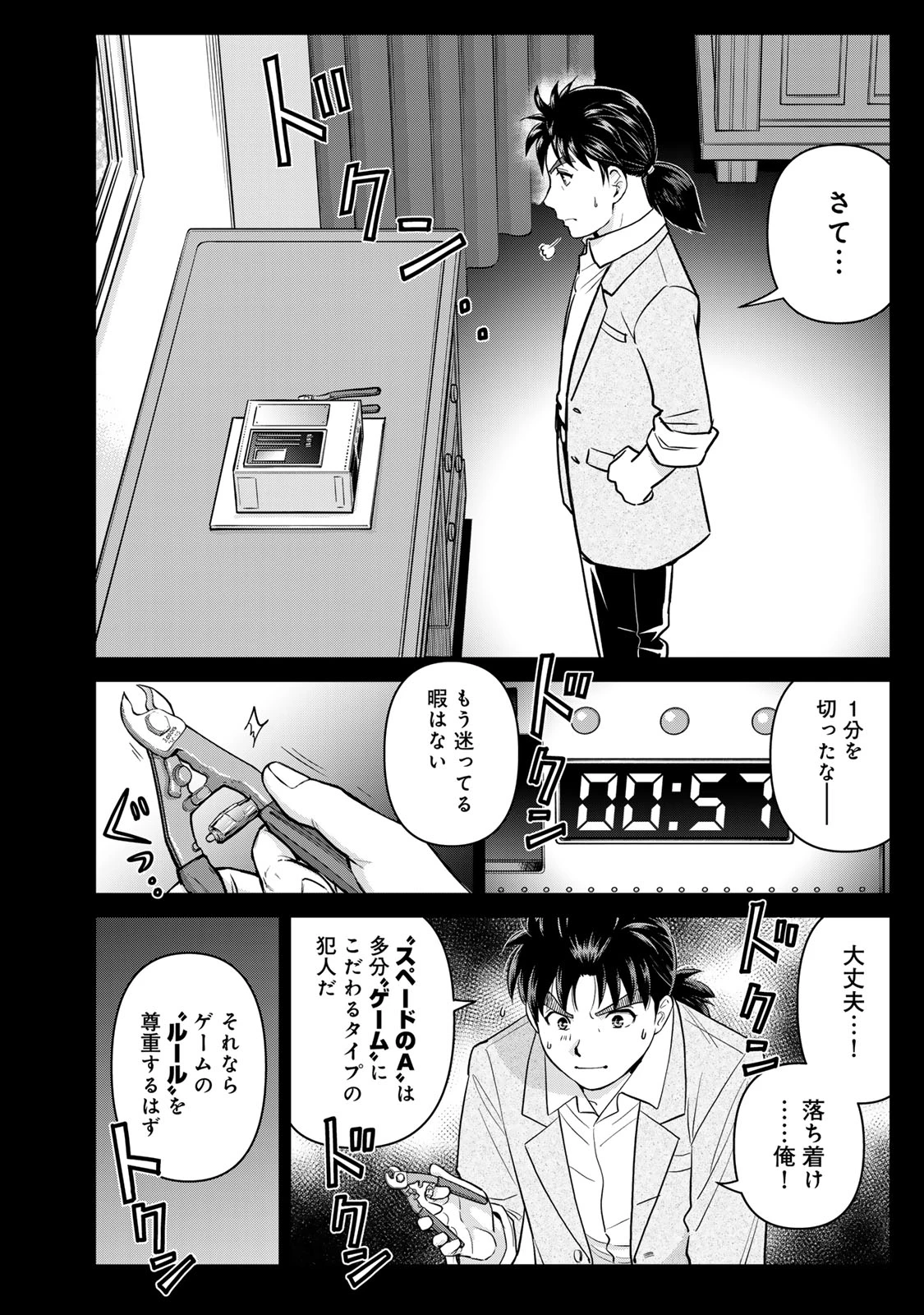 金田一パパの事件簿 第31話 - 22
