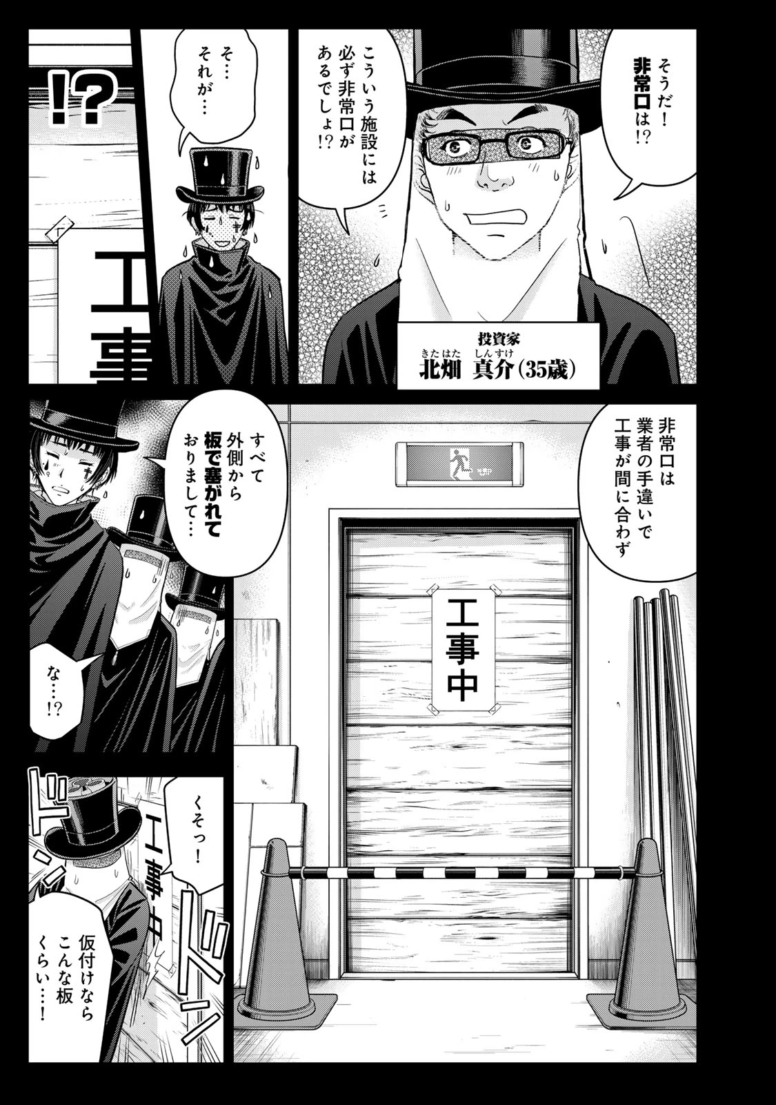 金田一パパの事件簿 第30話 - 5