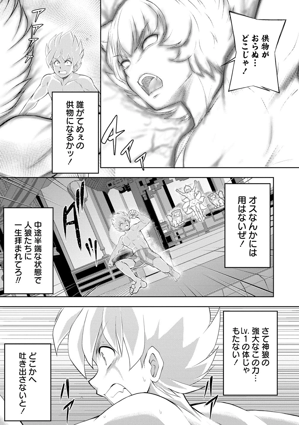 完全不可知の外道テイマー ～ダンジョンの最強モンスター娘を俺のスキルで支配する～ 第8話 - 3
