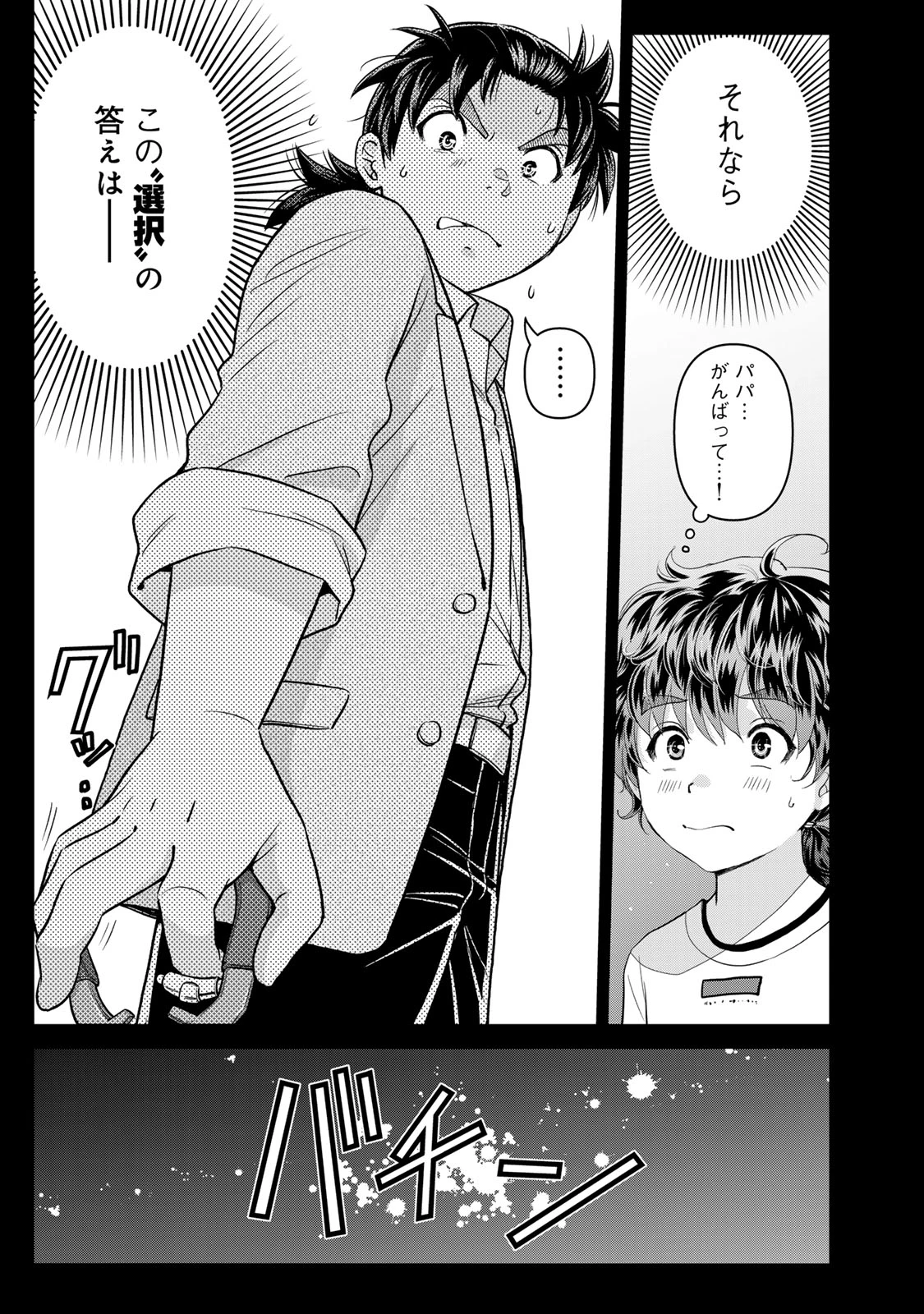 金田一パパの事件簿 第31話 - 23