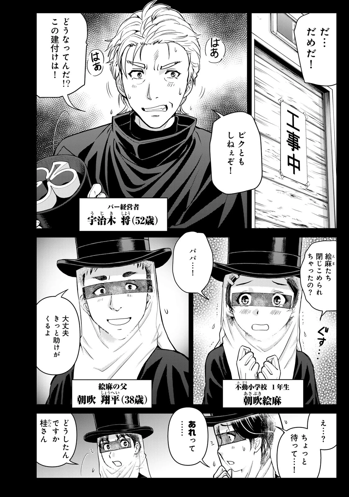 金田一パパの事件簿 第30話 - 6