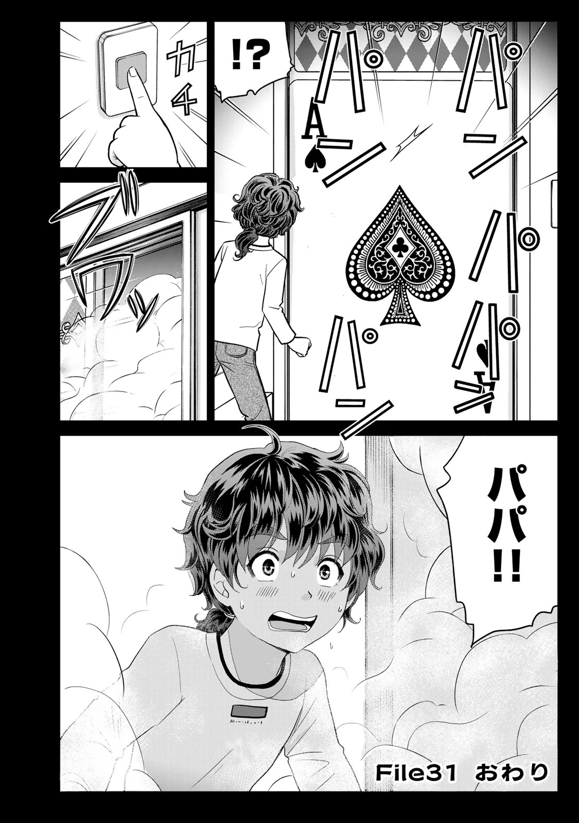 金田一パパの事件簿 第31話 - 24