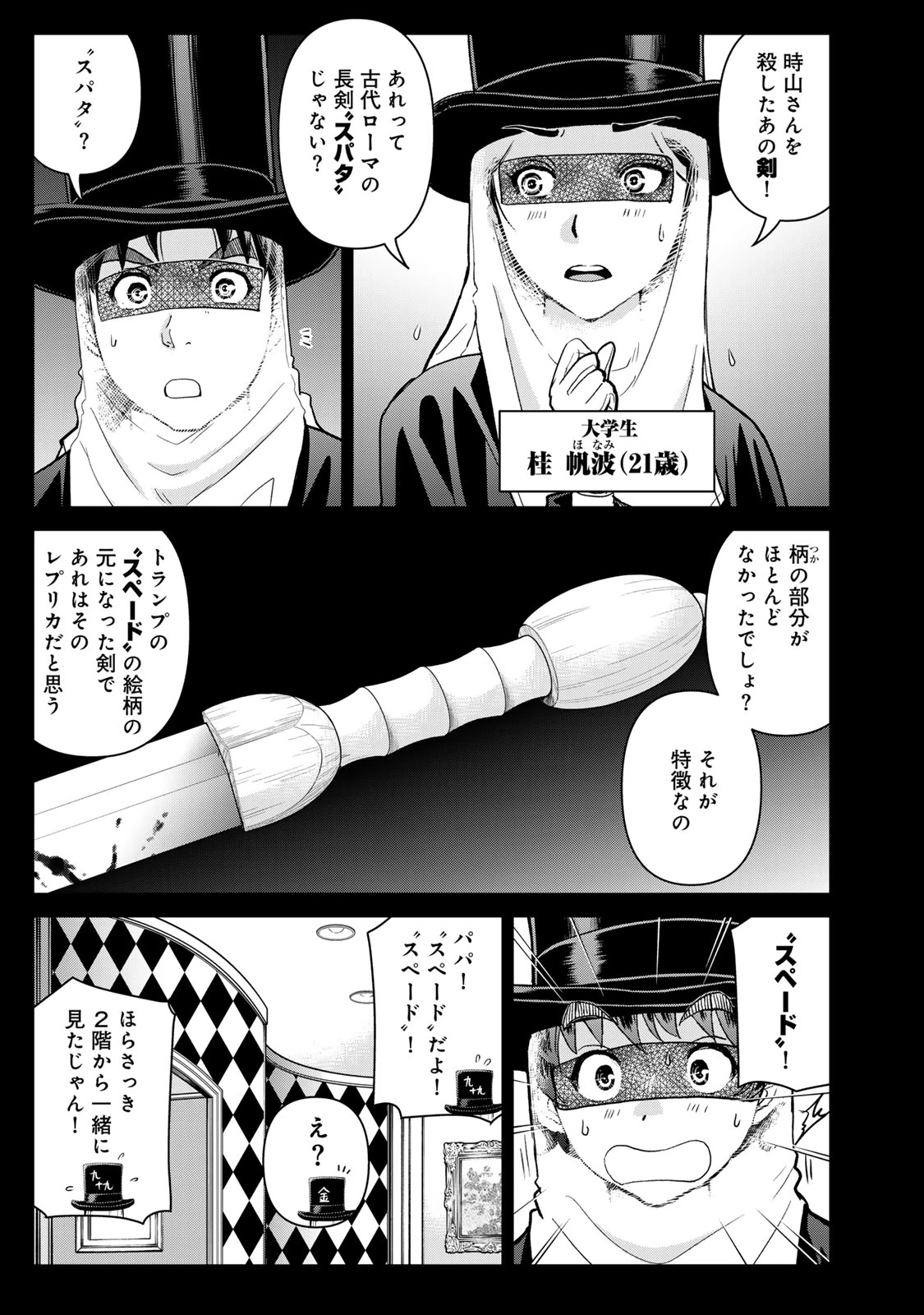 金田一パパの事件簿 第30話 - 7