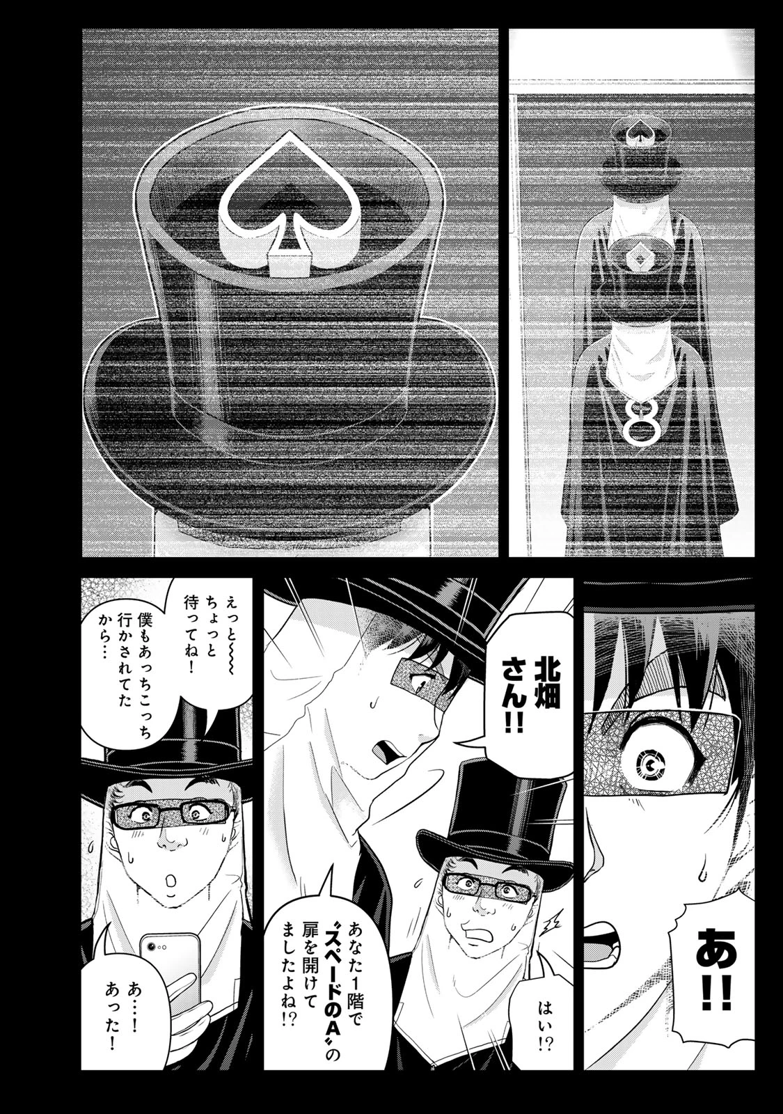 金田一パパの事件簿 第30話 - 8