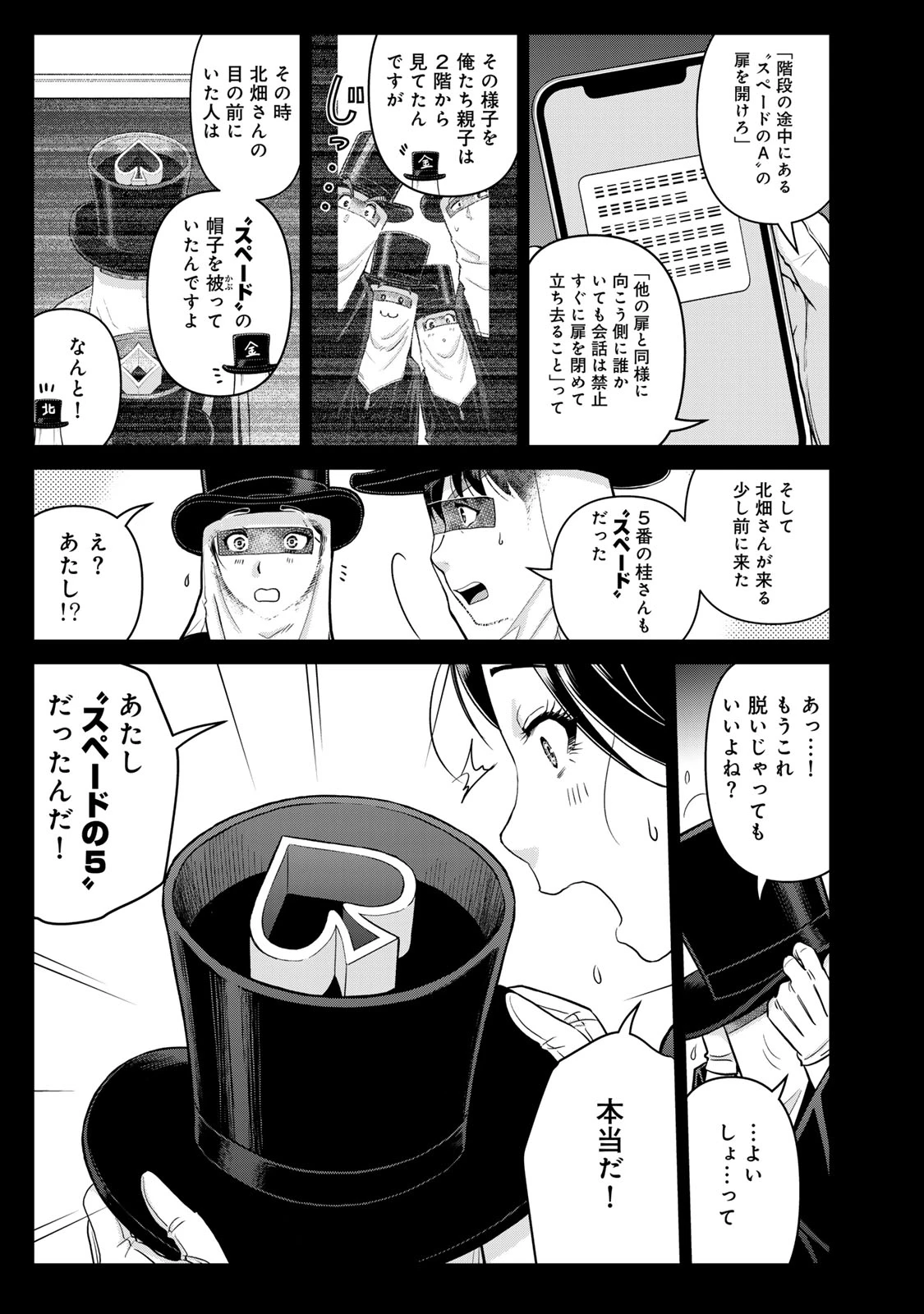 金田一パパの事件簿 第30話 - 9
