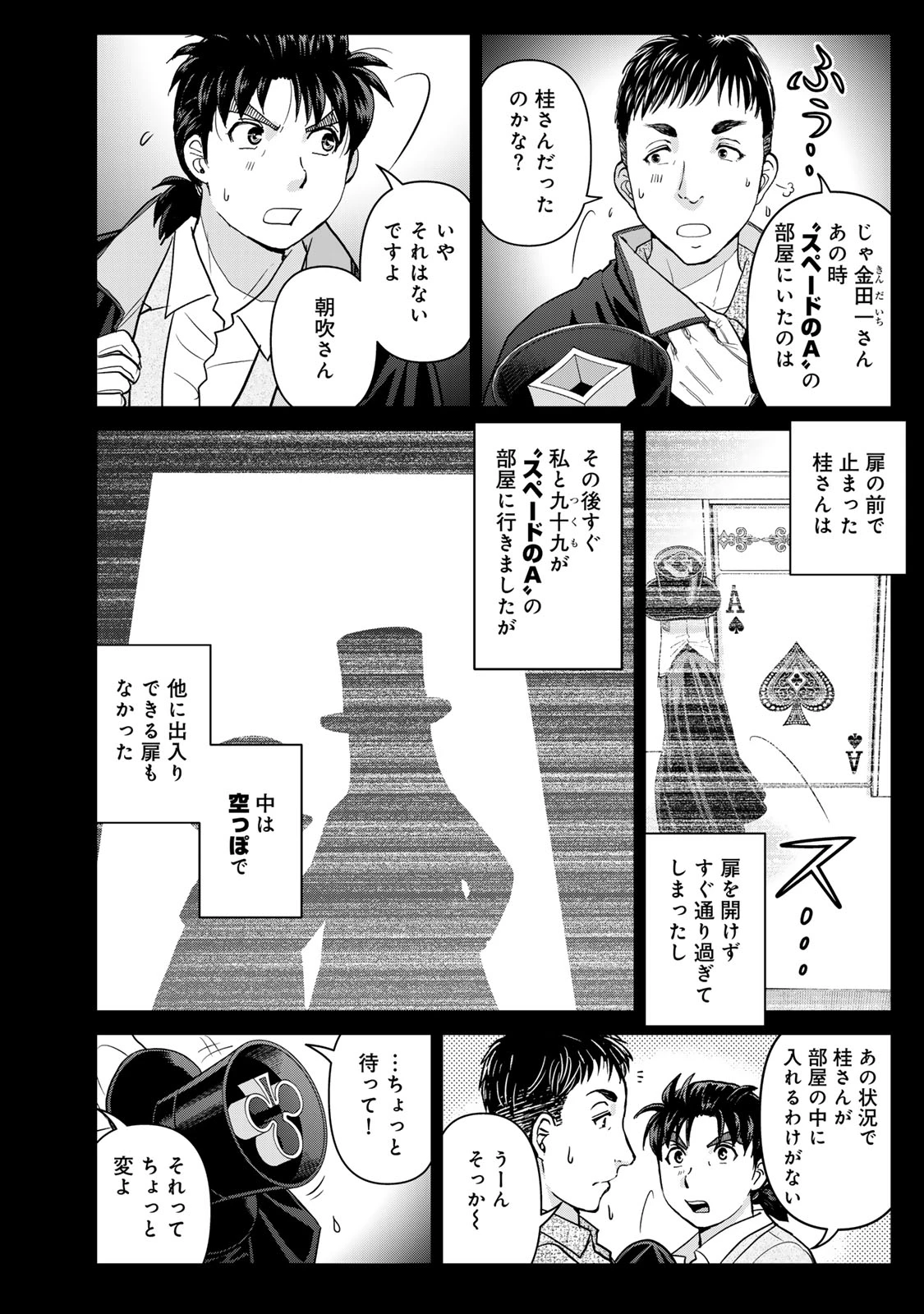 金田一パパの事件簿 第30話 - 10