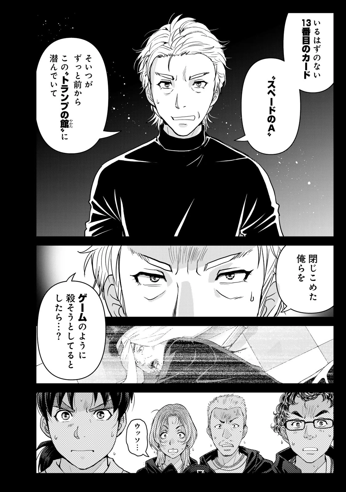 金田一パパの事件簿 第30話 - 12