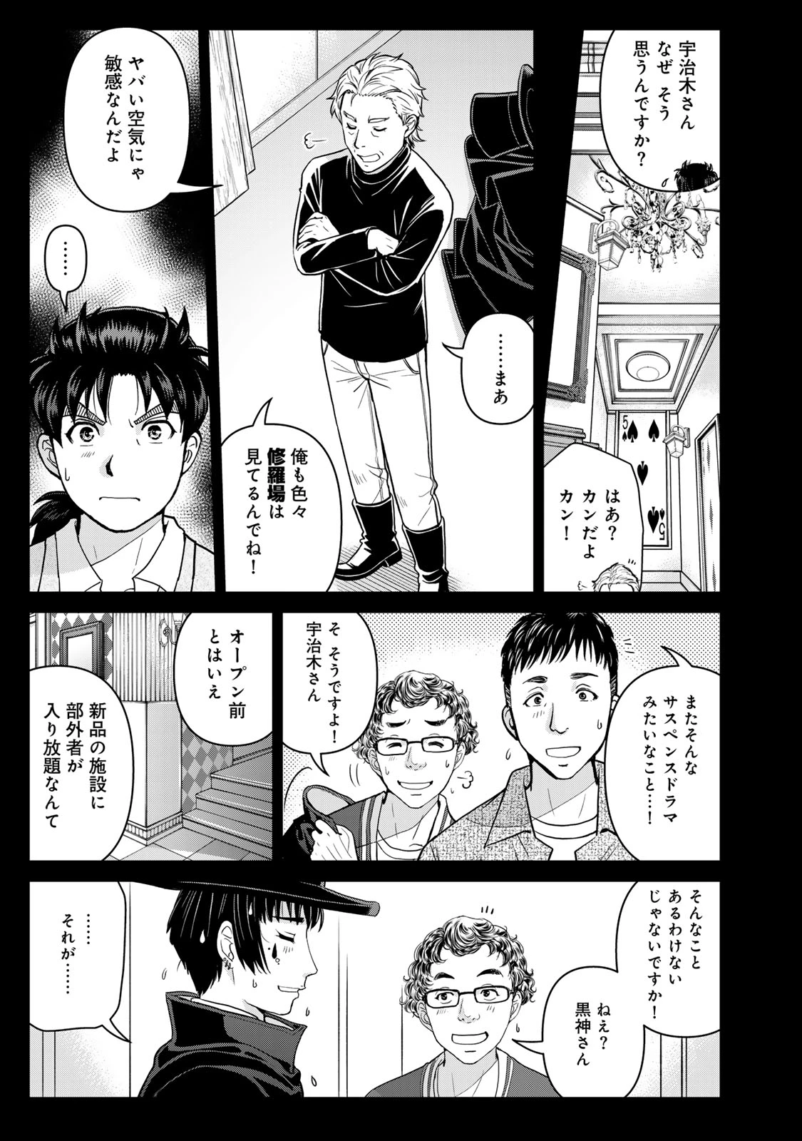 金田一パパの事件簿 第30話 - 13