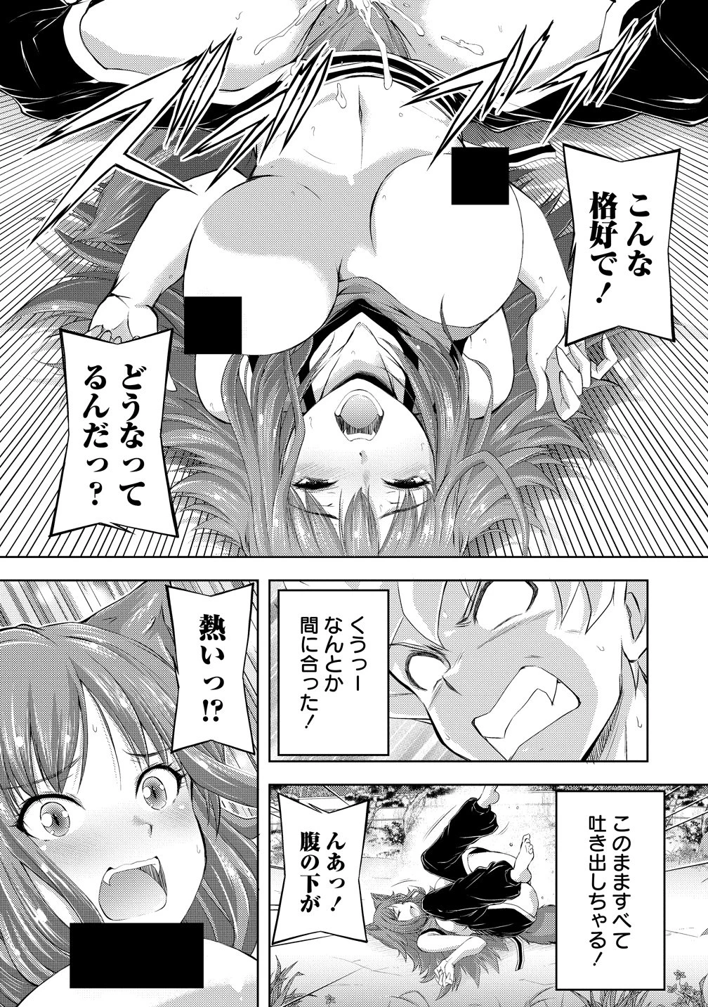 完全不可知の外道テイマー ～ダンジョンの最強モンスター娘を俺のスキルで支配する～ 第8話 - 11