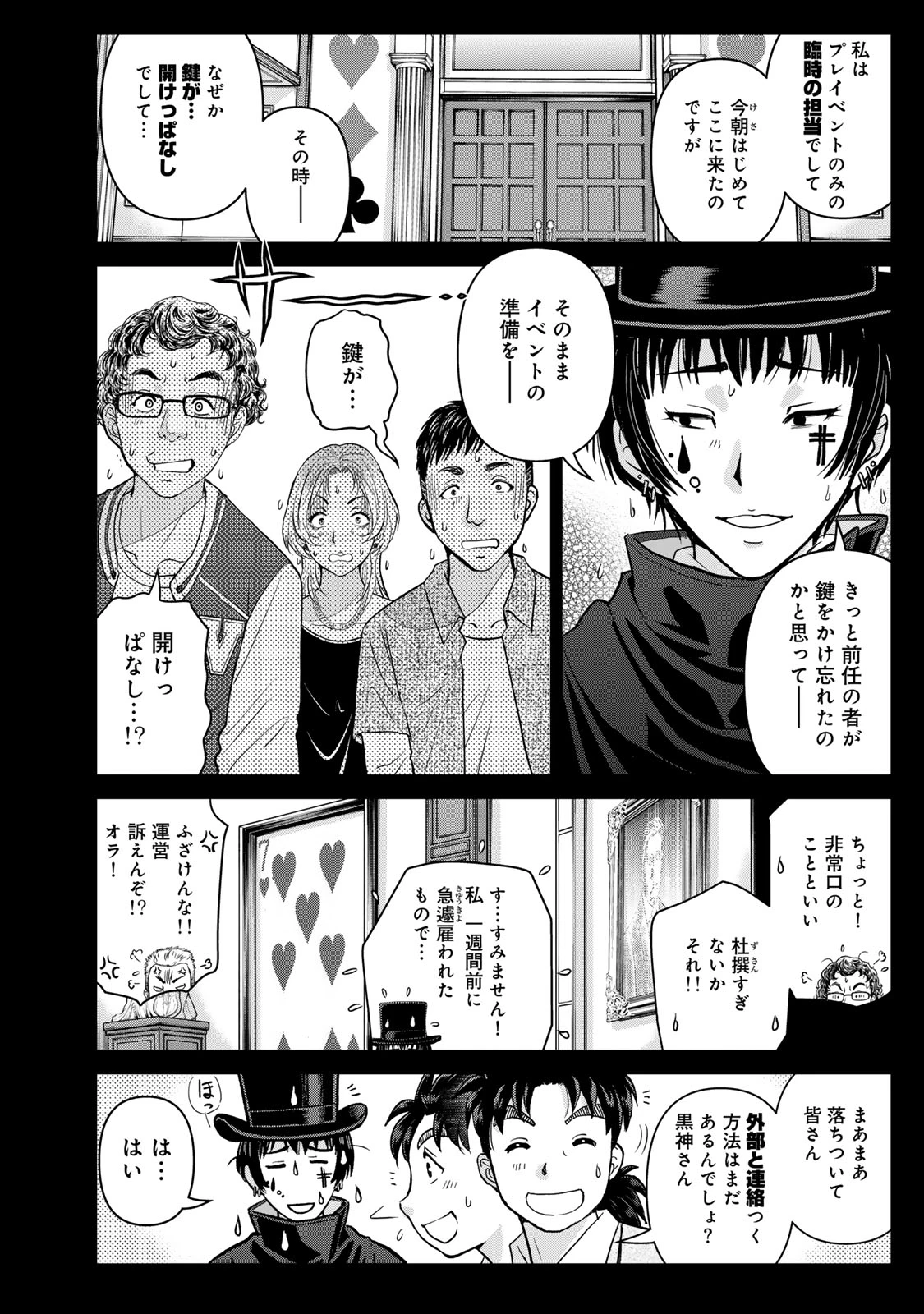 金田一パパの事件簿 第30話 - 14