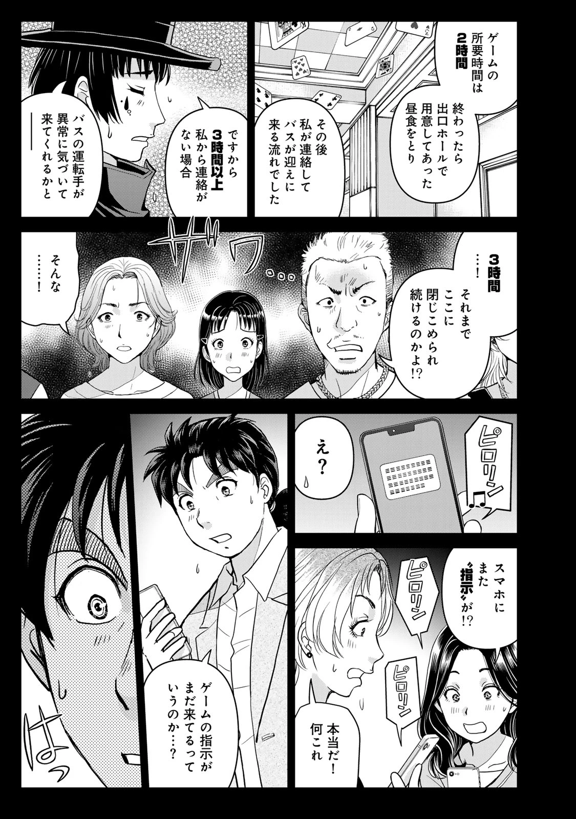 金田一パパの事件簿 第30話 - 15