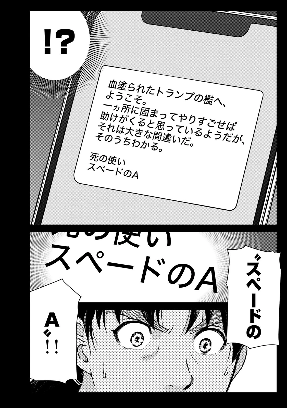 金田一パパの事件簿 第30話 - 16