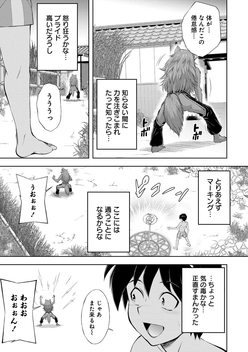 完全不可知の外道テイマー ～ダンジョンの最強モンスター娘を俺のスキルで支配する～ 第8話 - 15