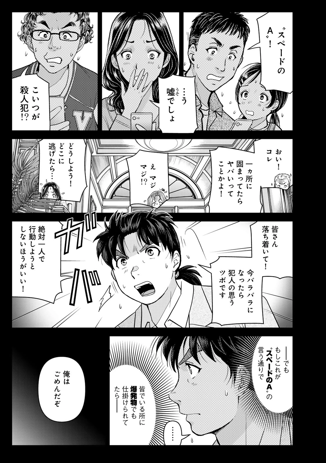金田一パパの事件簿 第30話 - 17