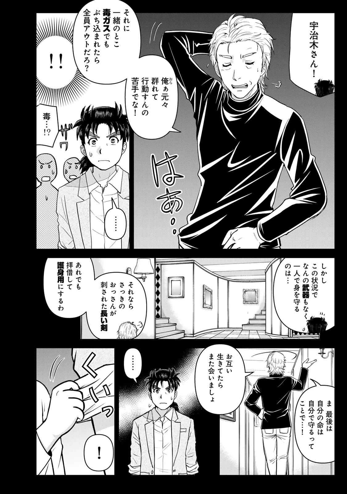 金田一パパの事件簿 第30話 - 18