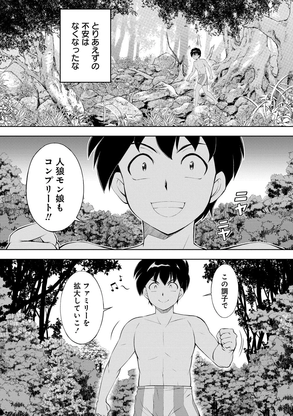 完全不可知の外道テイマー ～ダンジョンの最強モンスター娘を俺のスキルで支配する～ 第8話 - 17