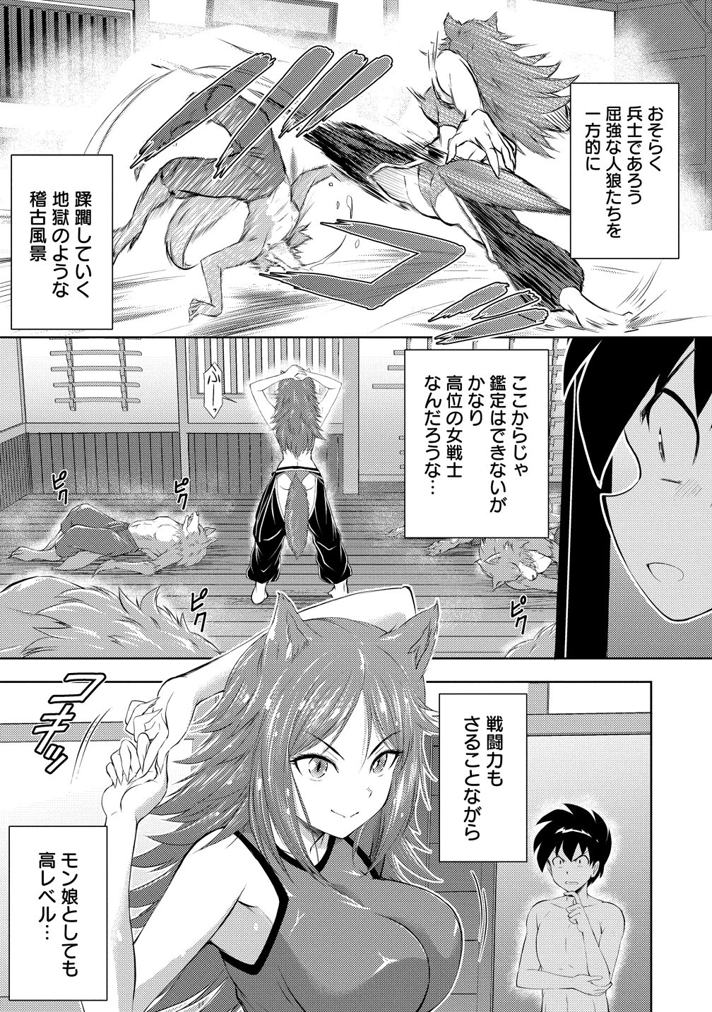 完全不可知の外道テイマー ～ダンジョンの最強モンスター娘を俺のスキルで支配する～ 第7話 - 13