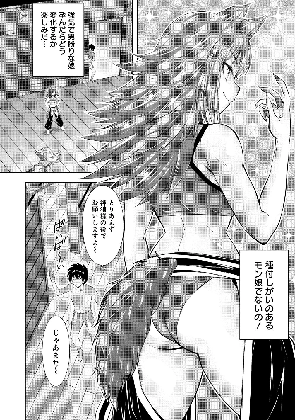 完全不可知の外道テイマー ～ダンジョンの最強モンスター娘を俺のスキルで支配する～ 第7話 - 14